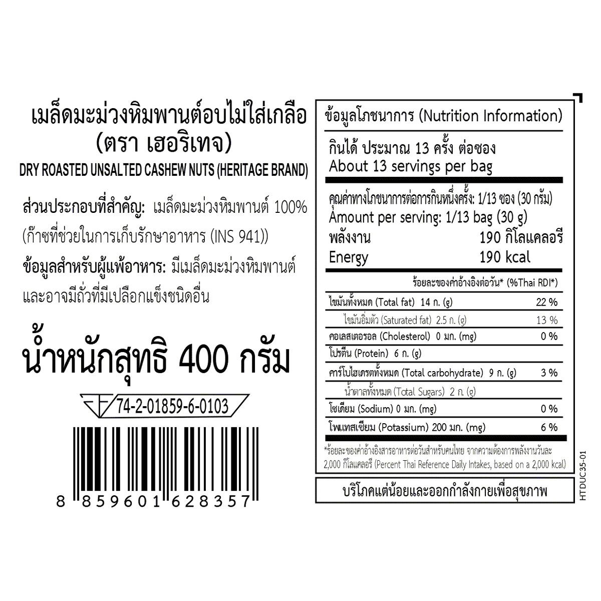 Heritage Dry Roast Unsalted Cashew Nut