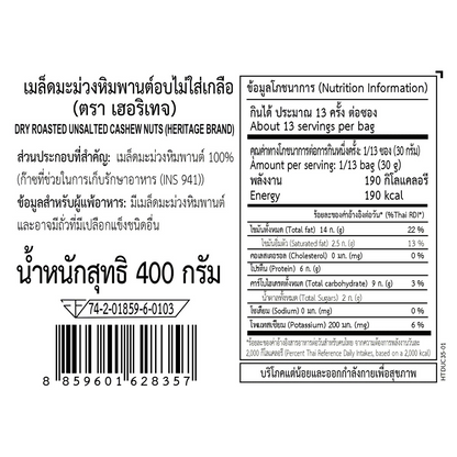 Heritage Dry Roast Unsalted Cashew Nut