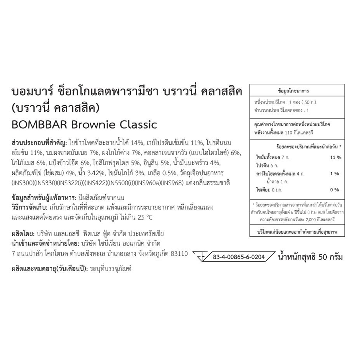 Bombbar Brownie Classic