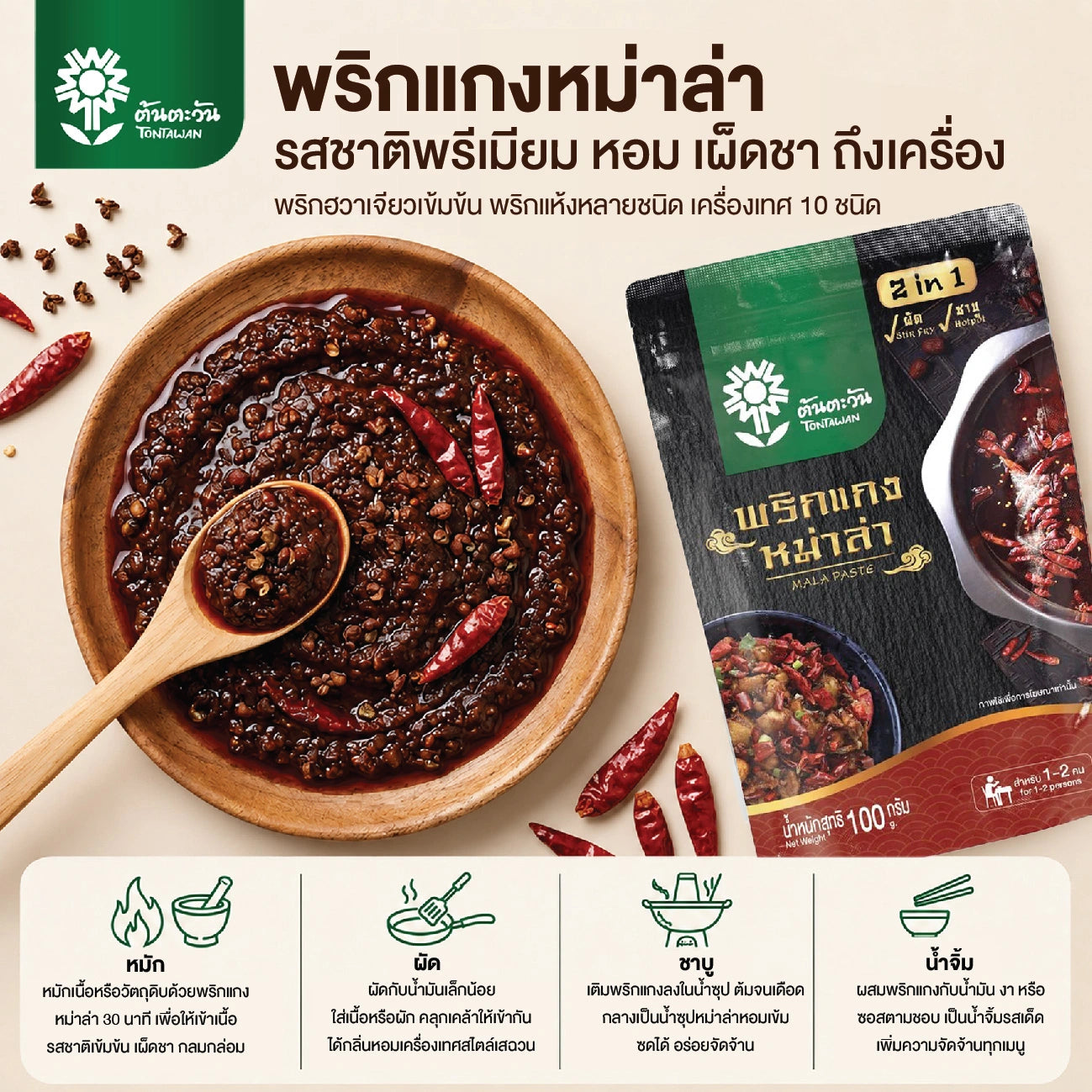 Tontawan Mala Soup 100g