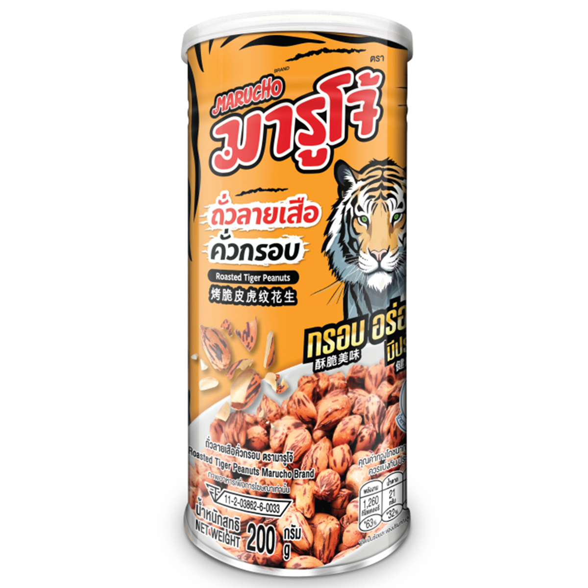 Marucho Roasted Tiger Peanuts