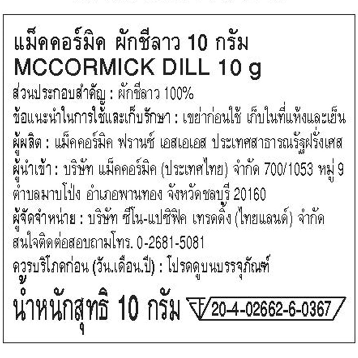 McCormick Dill