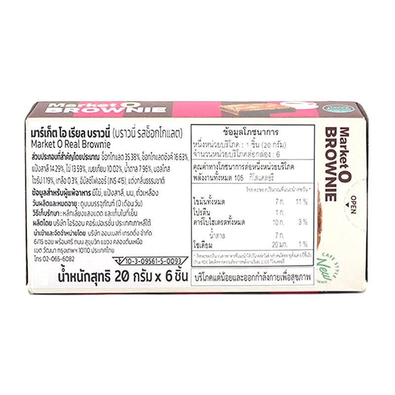 Orion Market-o Real Brownie 120g