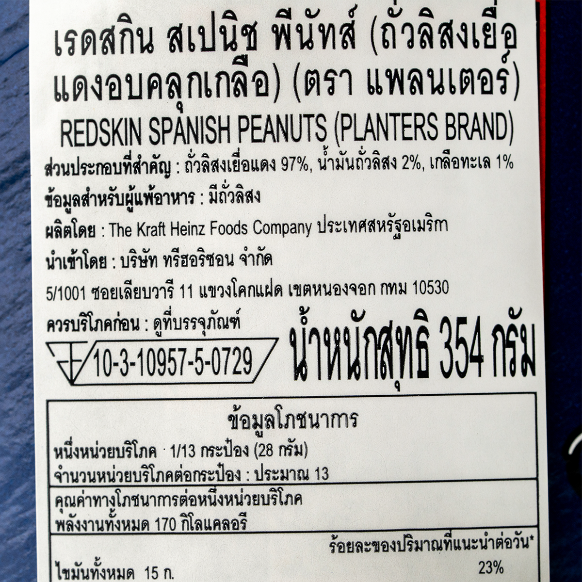 Planters Redskin Spanish Peanuts
