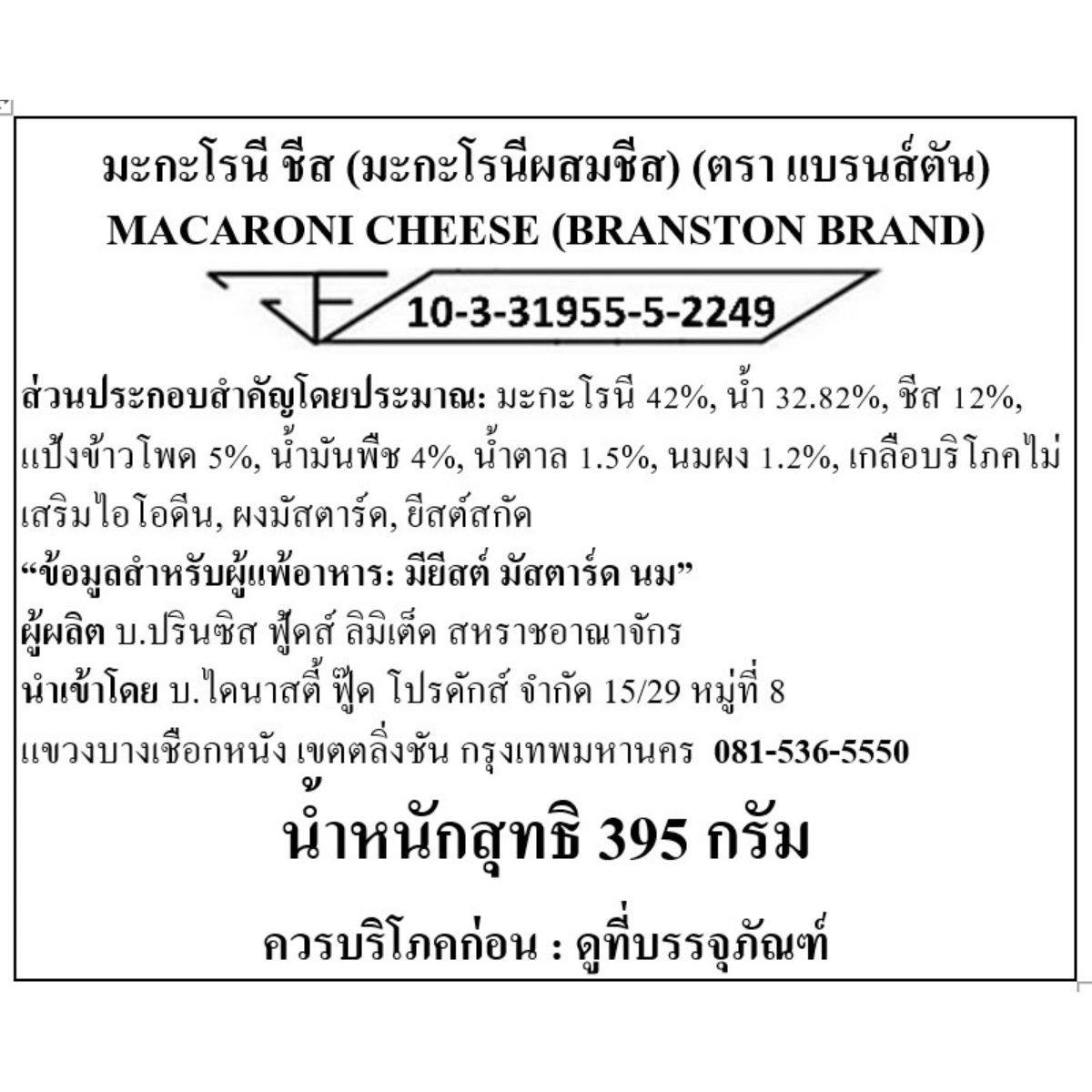 Branston Macaroni Cheese