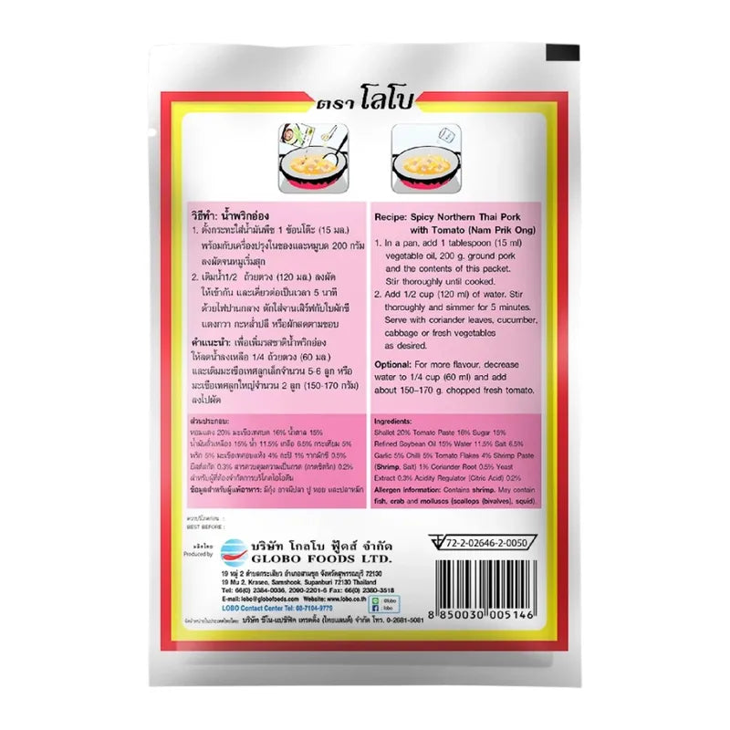 Lobo Nam Prik Ong Curry Paste 50g