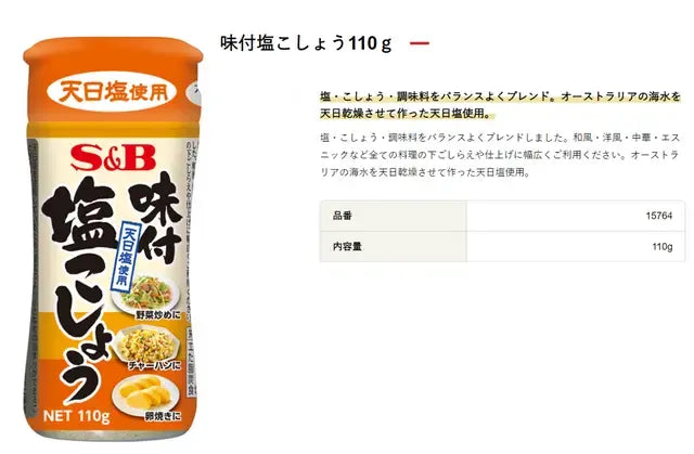 S & B Salt And Pepper Seasoning Blend With Sun-Dried From