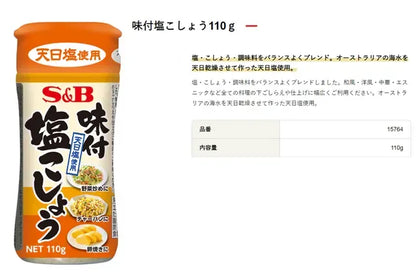 S & B Salt And Pepper Seasoning Blend With Sun-Dried From