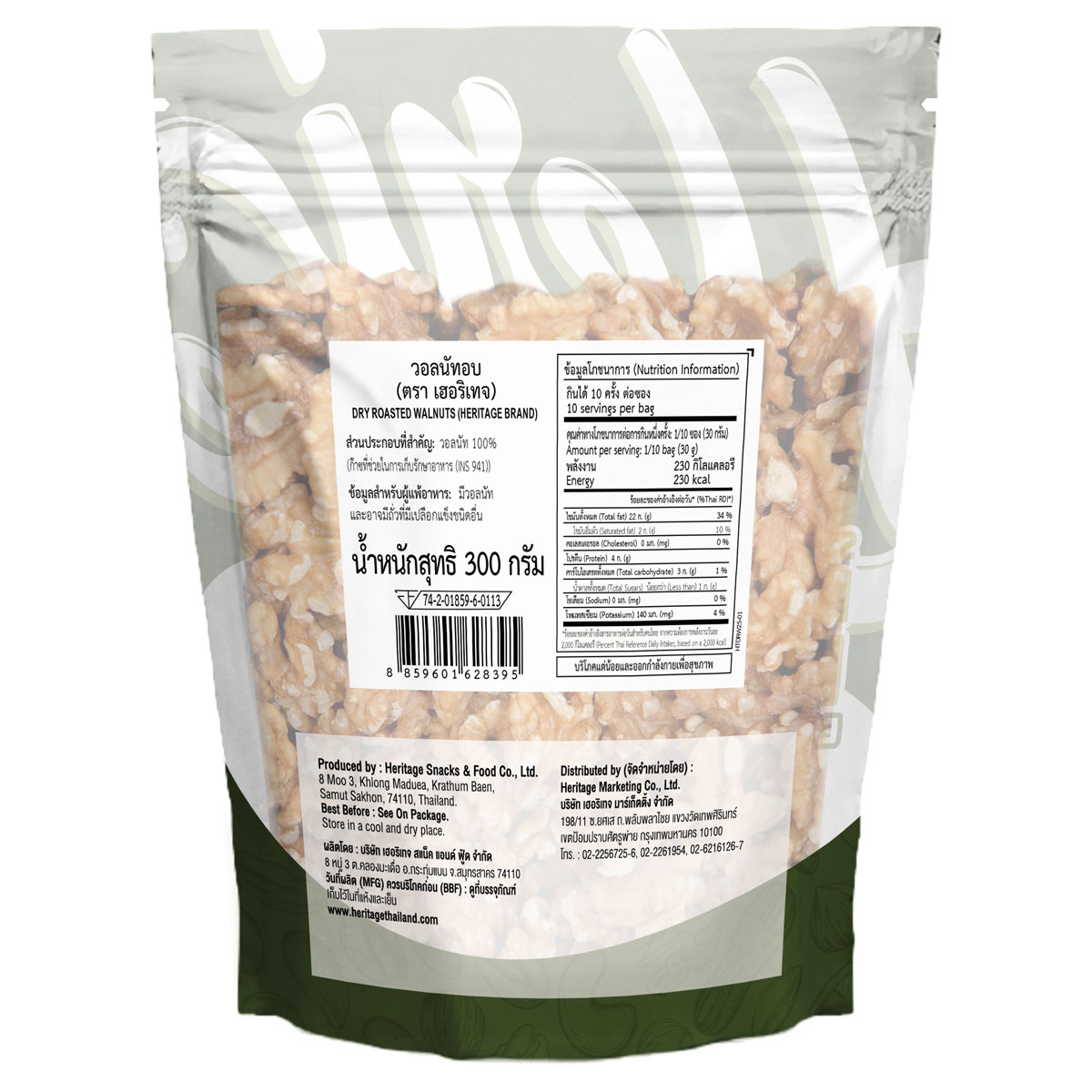 Heritage Dry Roasted Walnuts