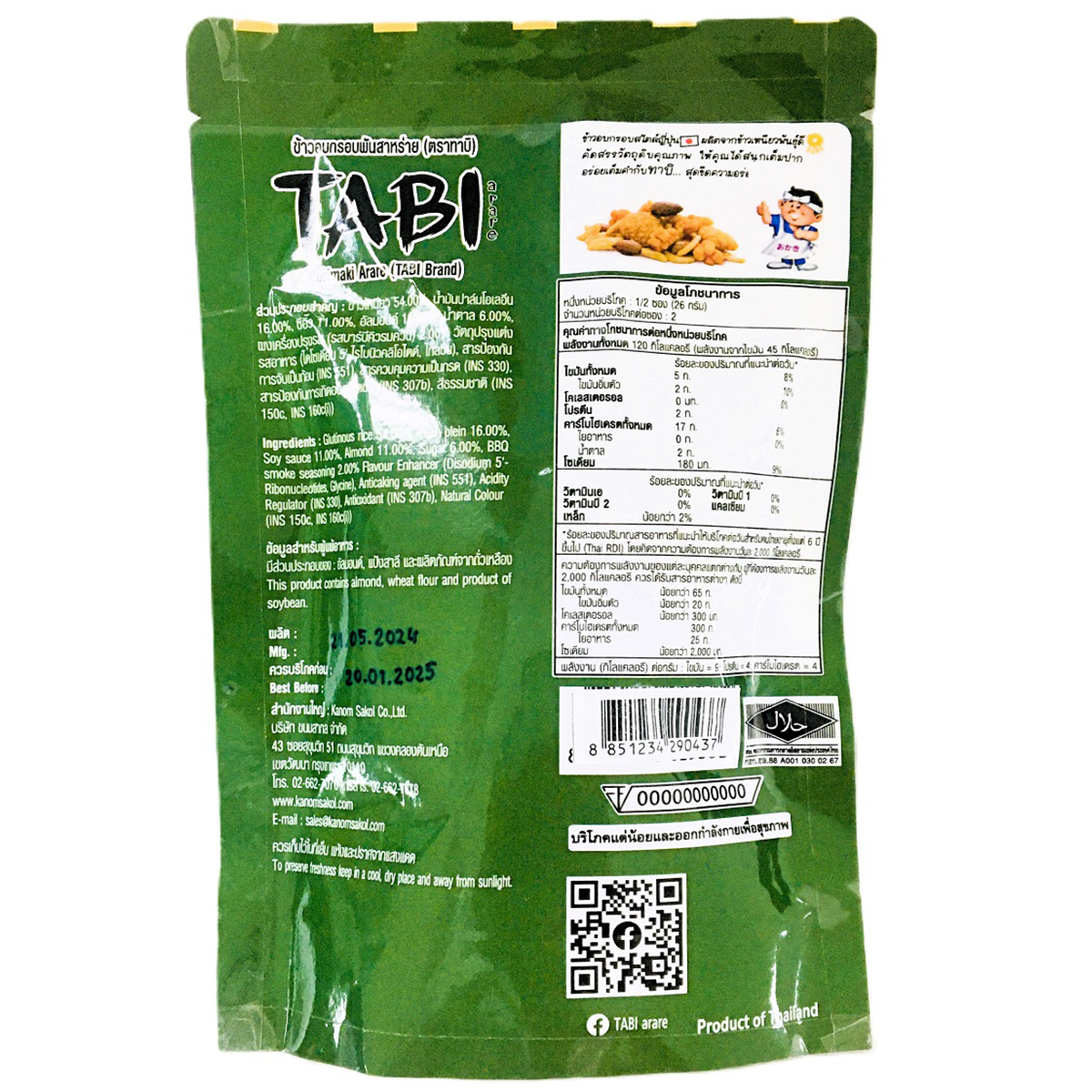 Tabi Japanese Rice Cracker Norimaki
