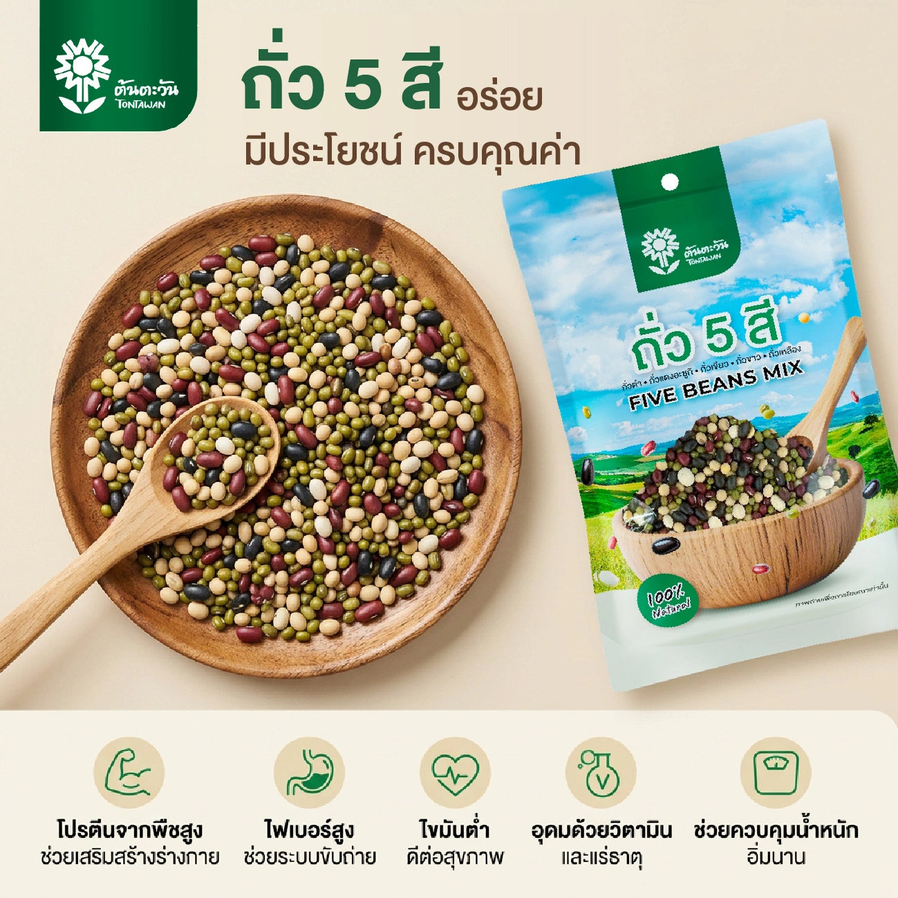 Tontawan Beans 5 Colors 500g