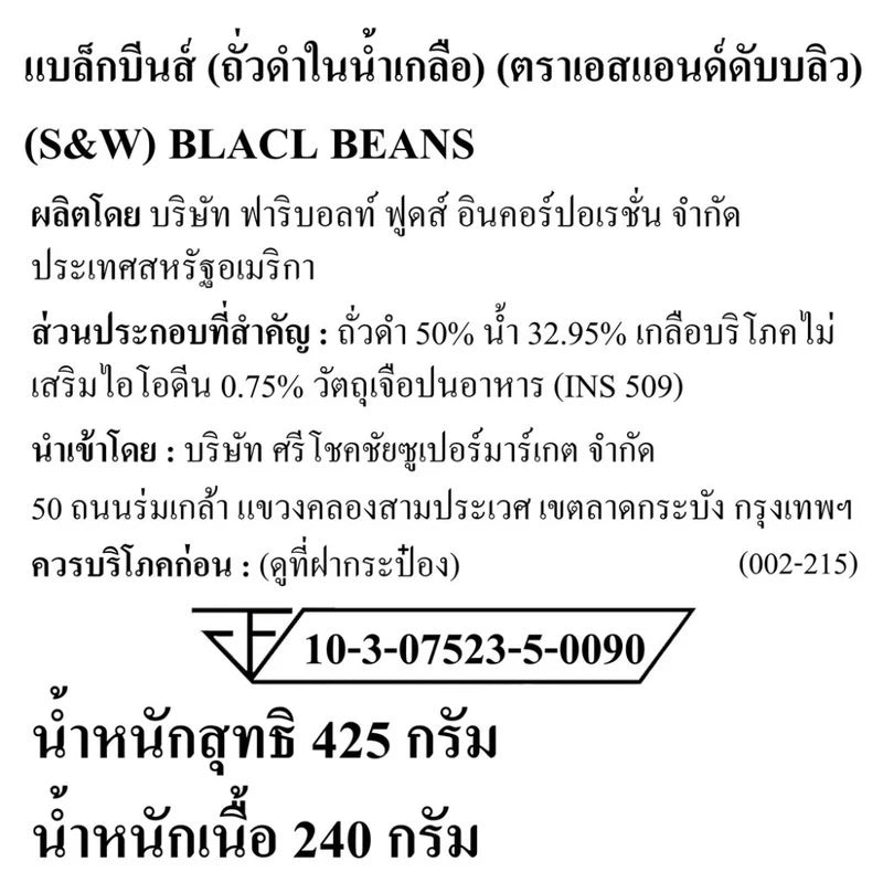 S&W Black Beans 425g