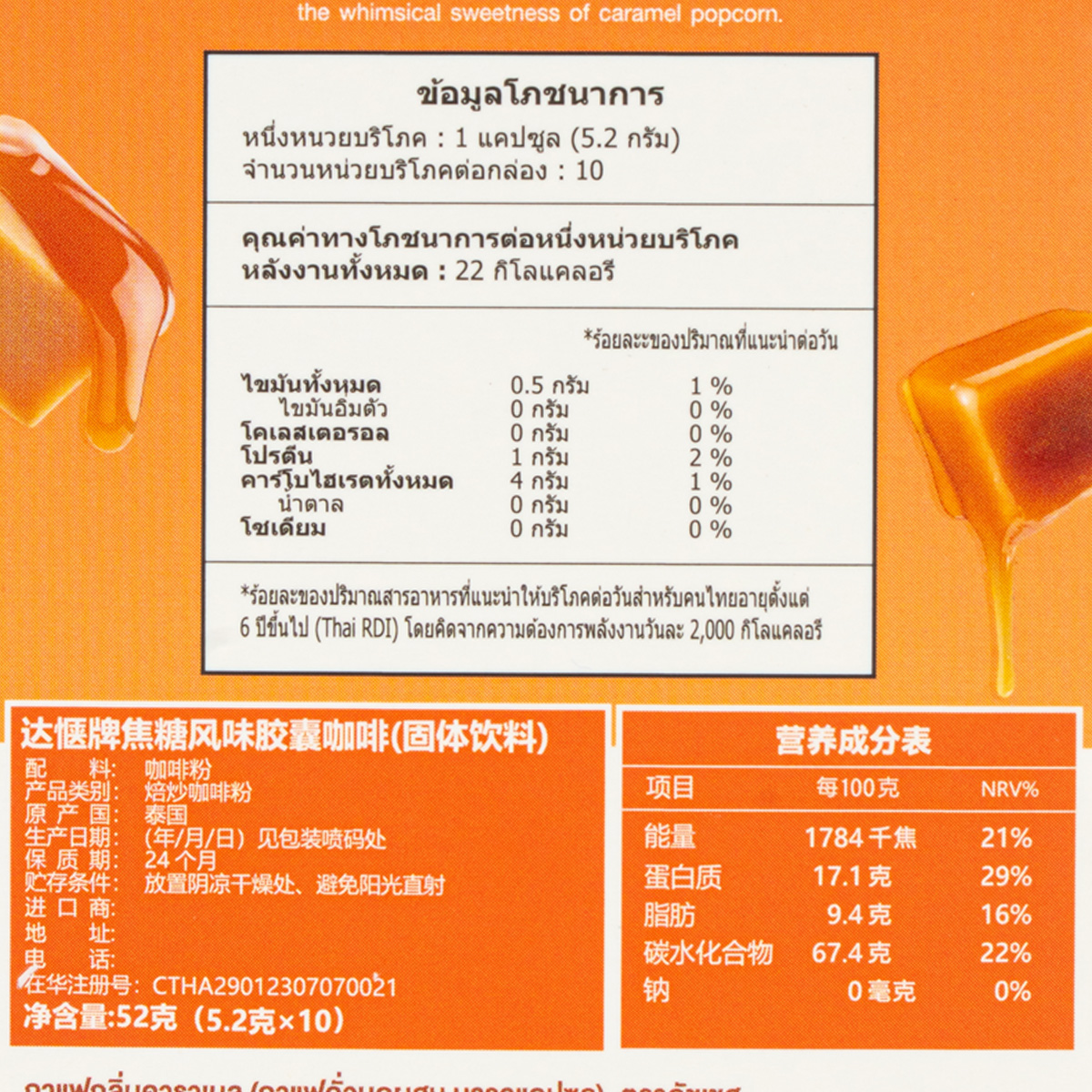Duchess Coffee Capsules : Caramel Popcorn (10 Capasules)