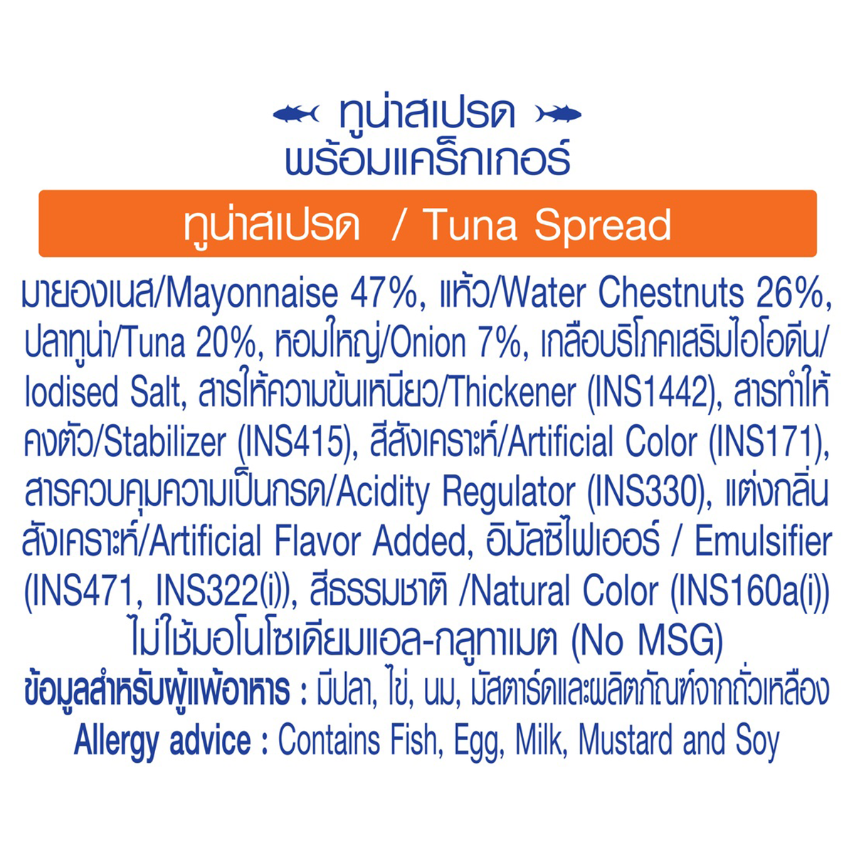 Nautilus Tuna Spread
