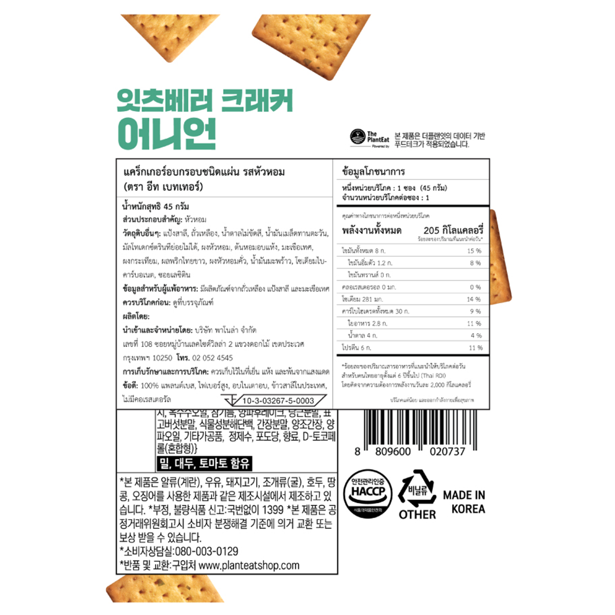 Eat's Better Cracker Onion