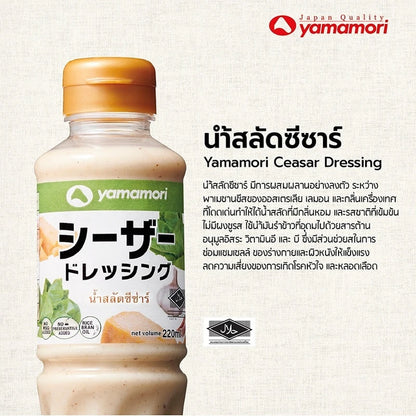 Yamamori Caesar Salad Dressing Whole 220ml x24