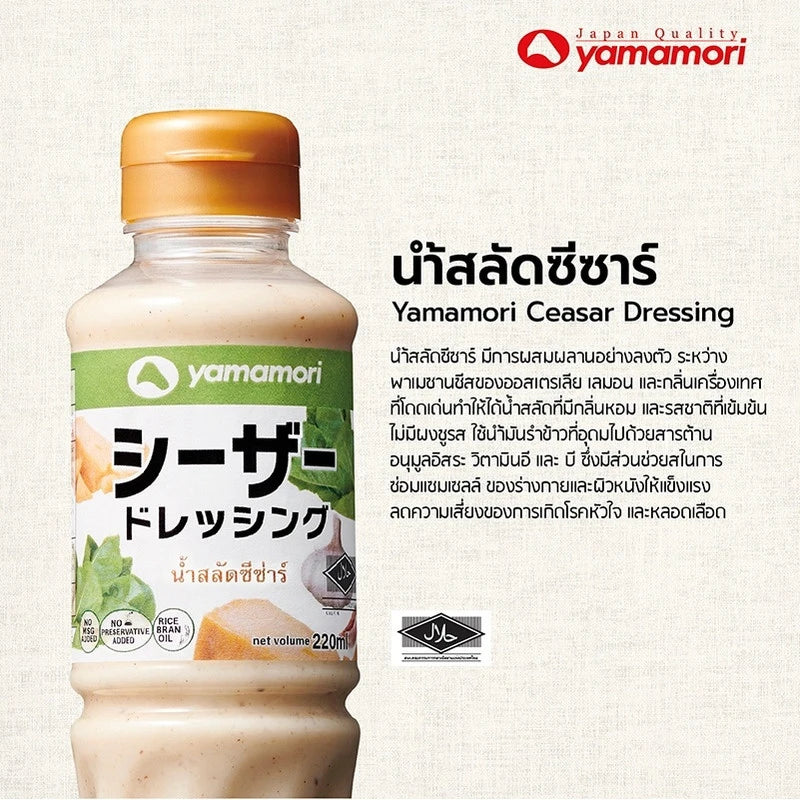 Yamamori Caesar Salad Dressing 220ml x2