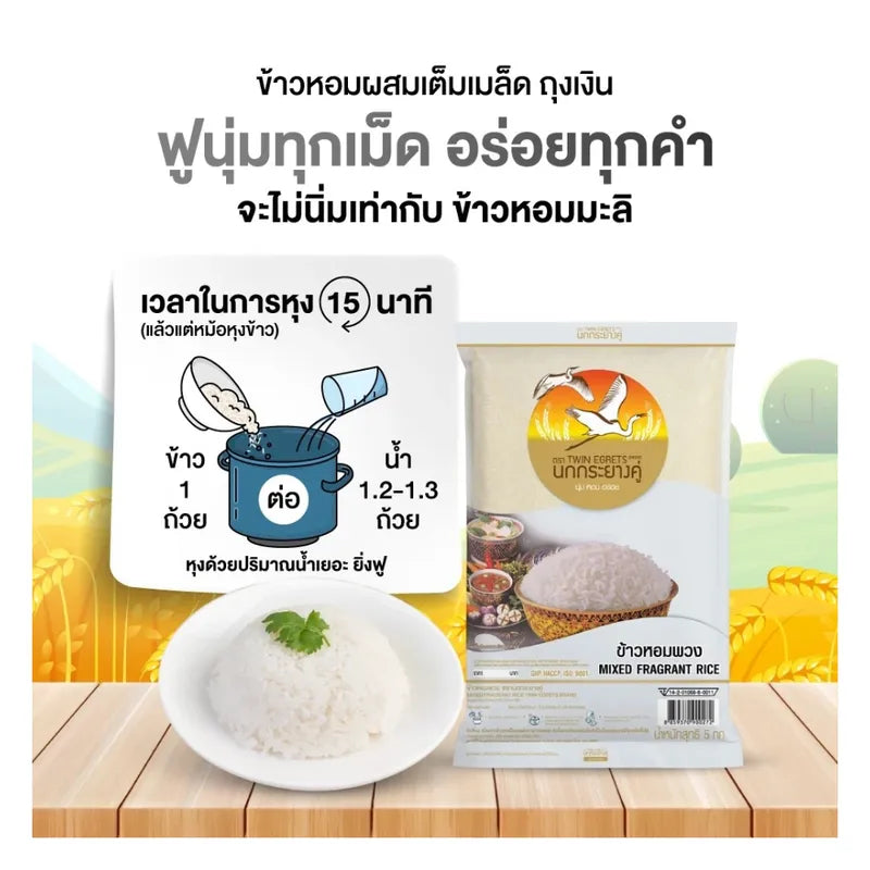 Nokkrayangkoo Pair Of Egrets Fragrant Rice Silver Bags