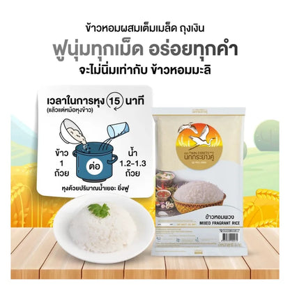Nokkrayangkoo Pair Of Egrets Fragrant Rice Silver Bags