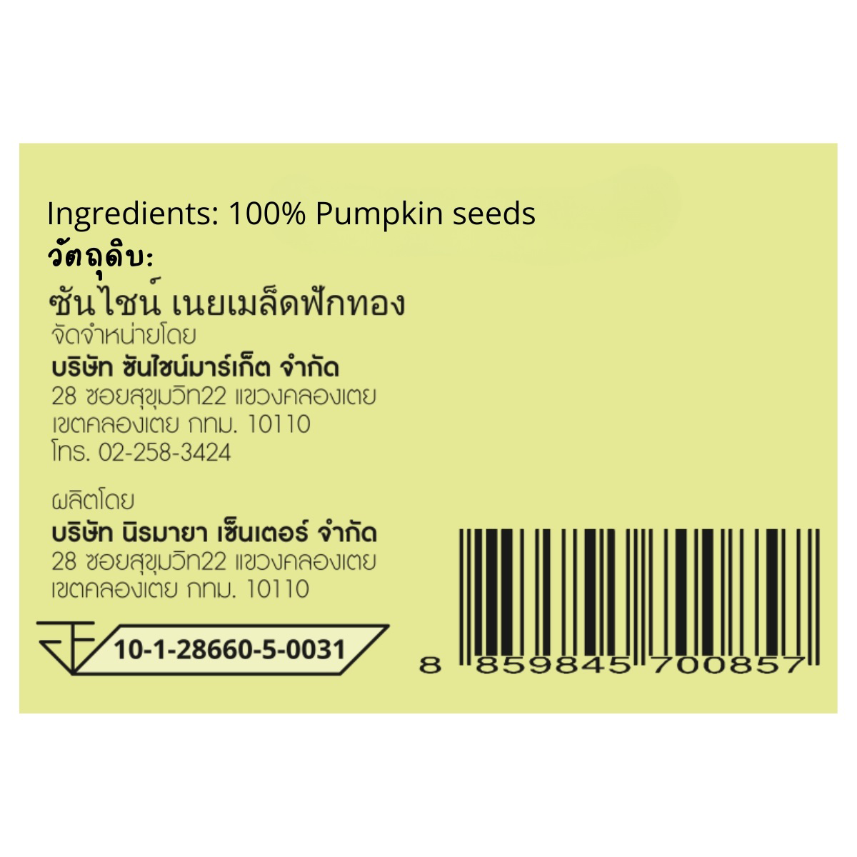 Sunshine Creamy Pumpkin Seed Spread