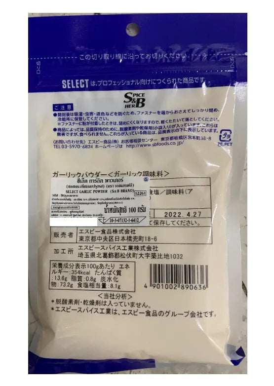 S & B Select Garlic Powder Seasoning 100g x4 bags