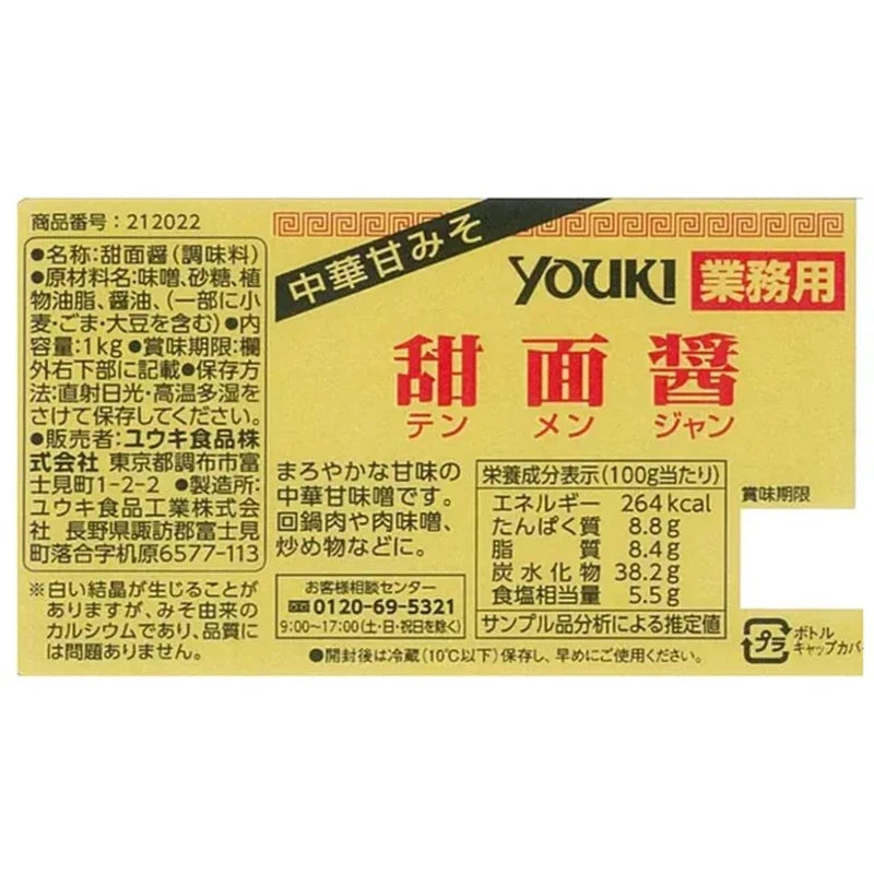 Youki Tenmenjan Tianmian Sauce Chinese Sweet Miso Bottles 1kg x2