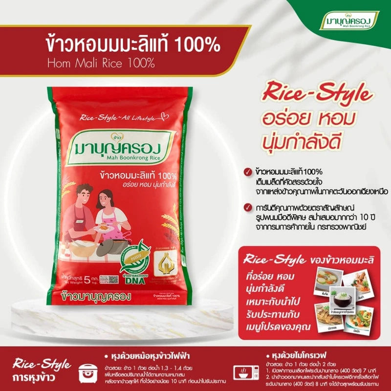 Mahboonkrong 100% Hom Mali Rice Red Bag 5kg x2