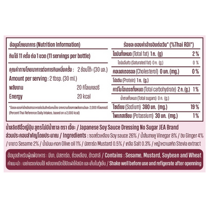 Jea No Sugar Japanese Soy Sauce Salad Dressing