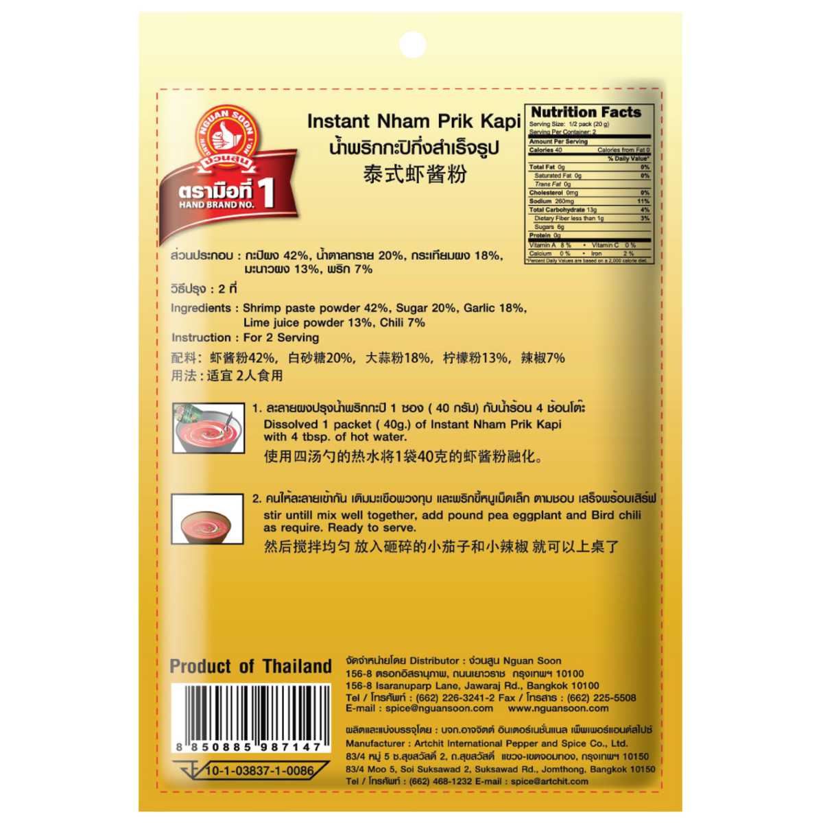 Hand Brand Instant Nham Prik Kapi