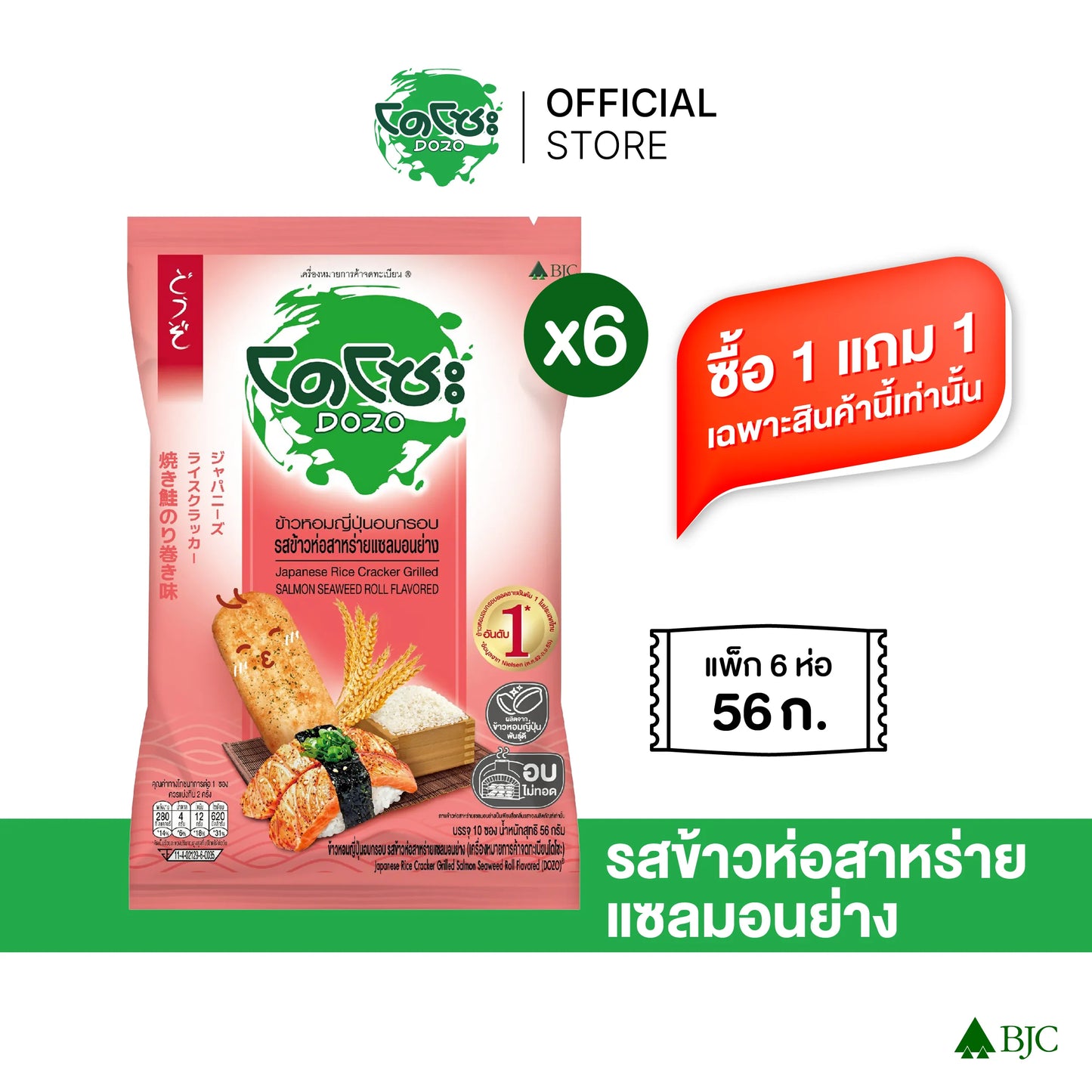 Dozo Japanese Rice Cracker Grilled Salmon Seaweed Roll Flavored