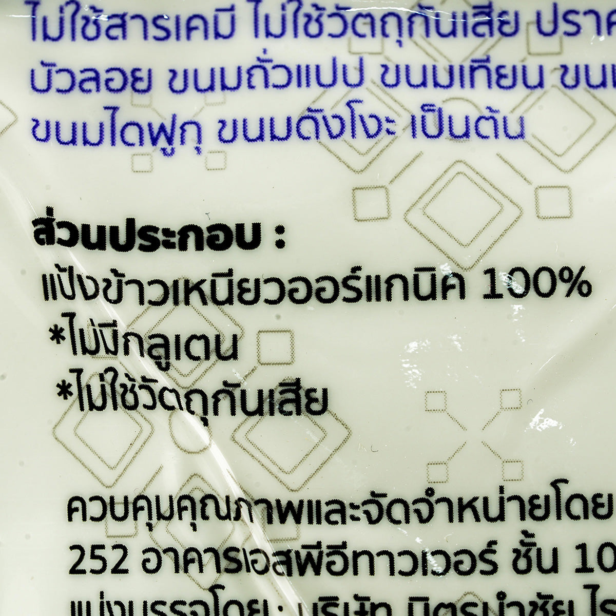Fair D Organic Glutinous Rice Flour