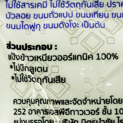 Fair D Organic Glutinous Rice Flour
