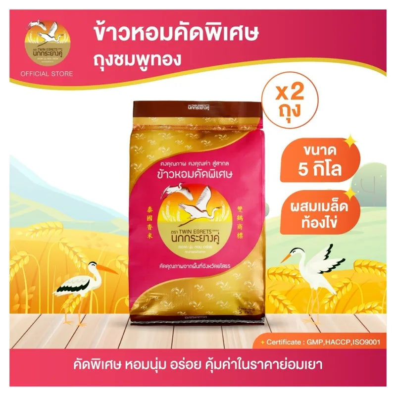 Nokkrayangkoo Double Egret Specially Selected Fragrant Rice
