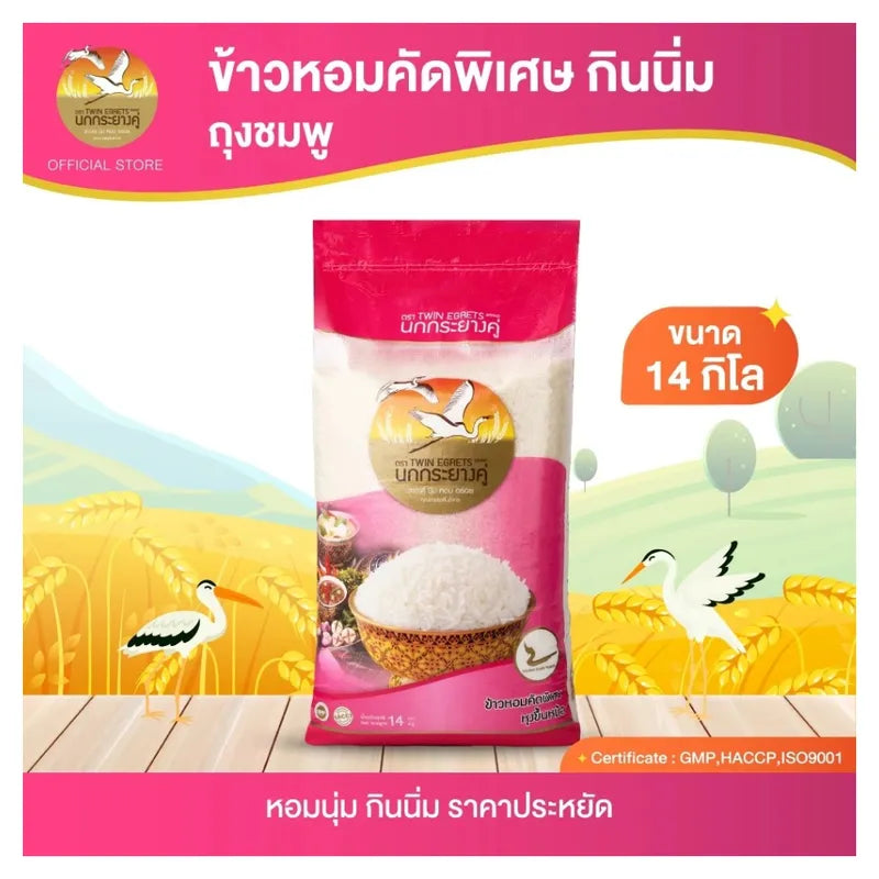 Nokkrayangkoo Double Egret Specially Selected Fragrant Rice Pink
