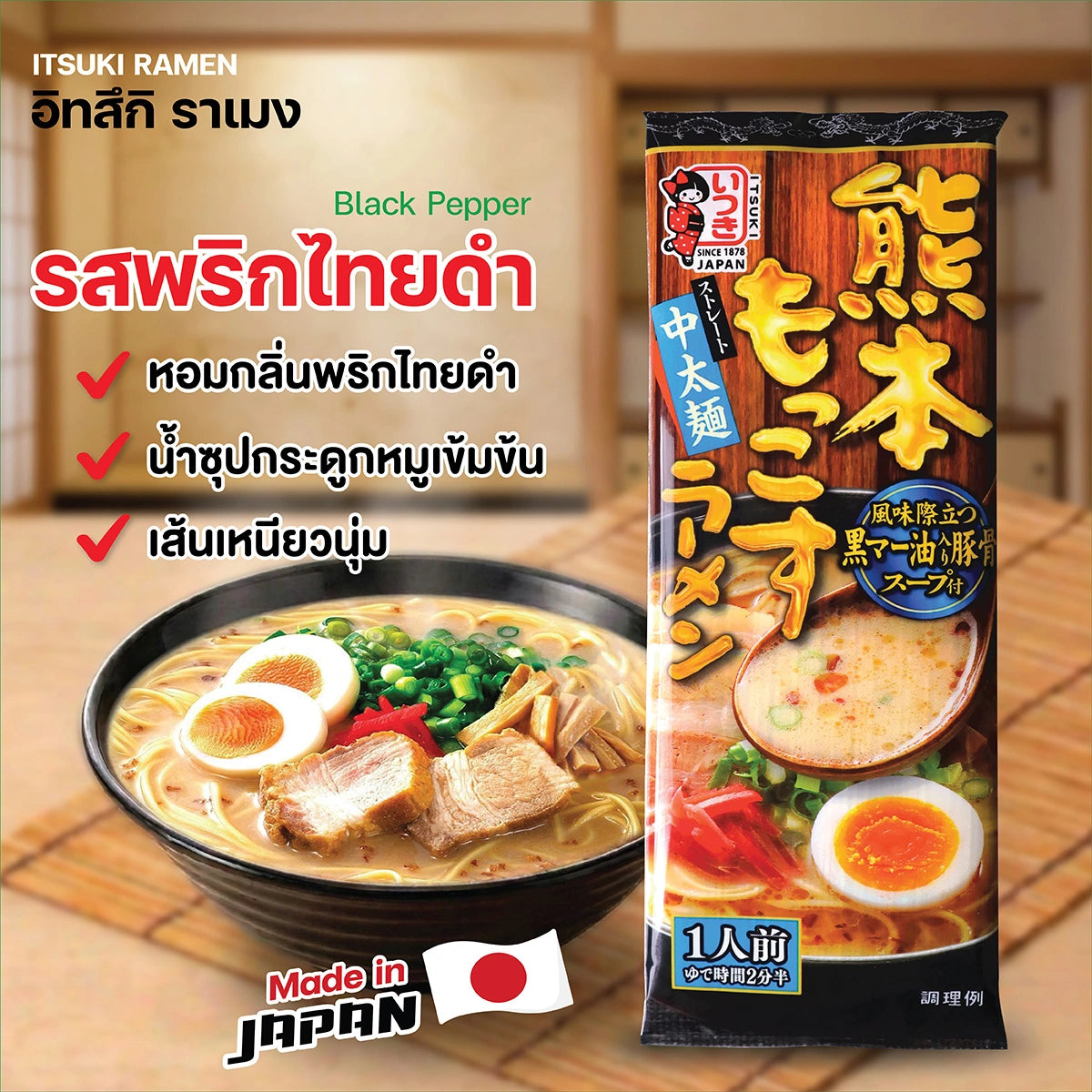 Itsuki Ramen
