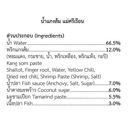 Maesriruen Kaeng Som Soup
