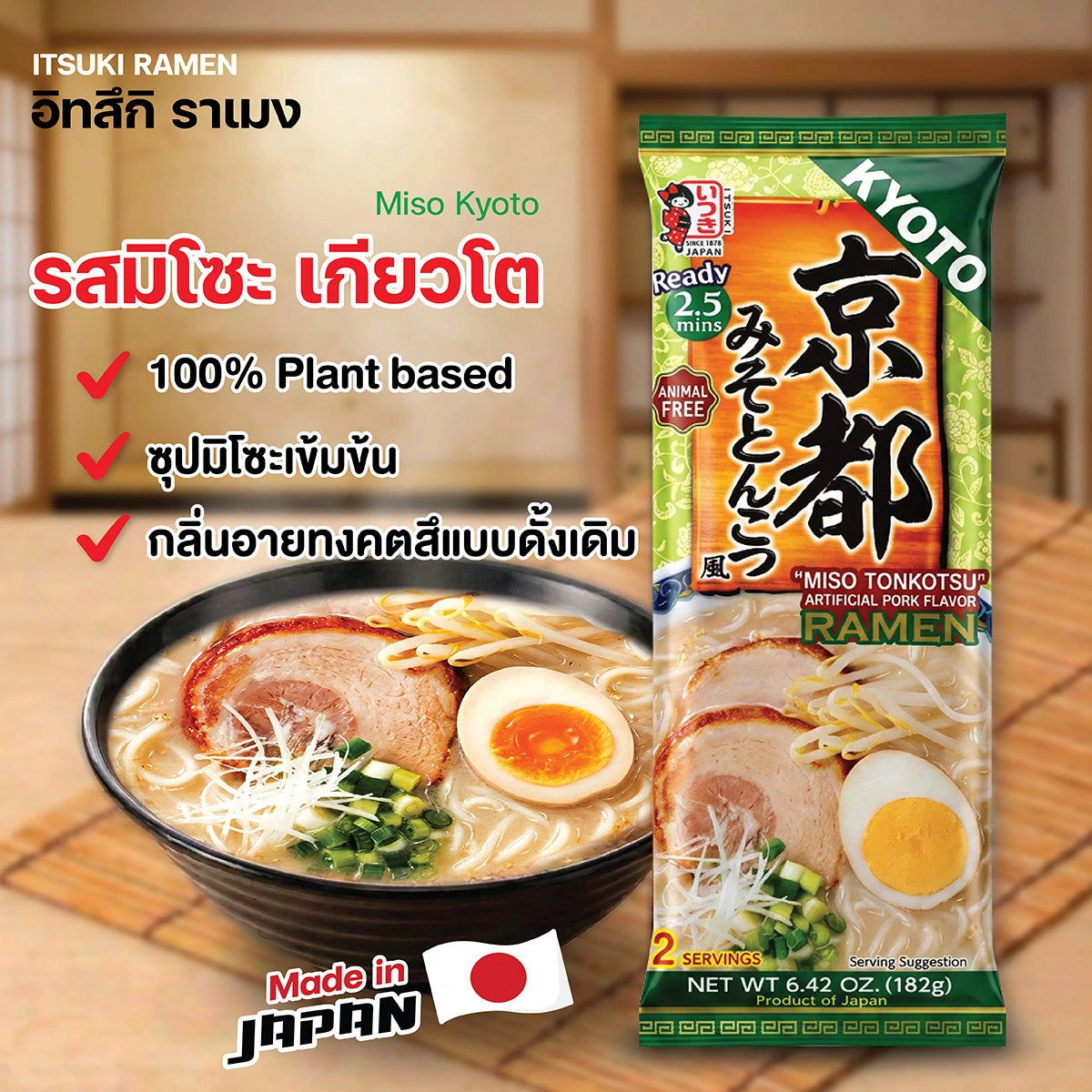 Itsuki Ramen Kyoto Miso Tonkotsu Pork Flavor