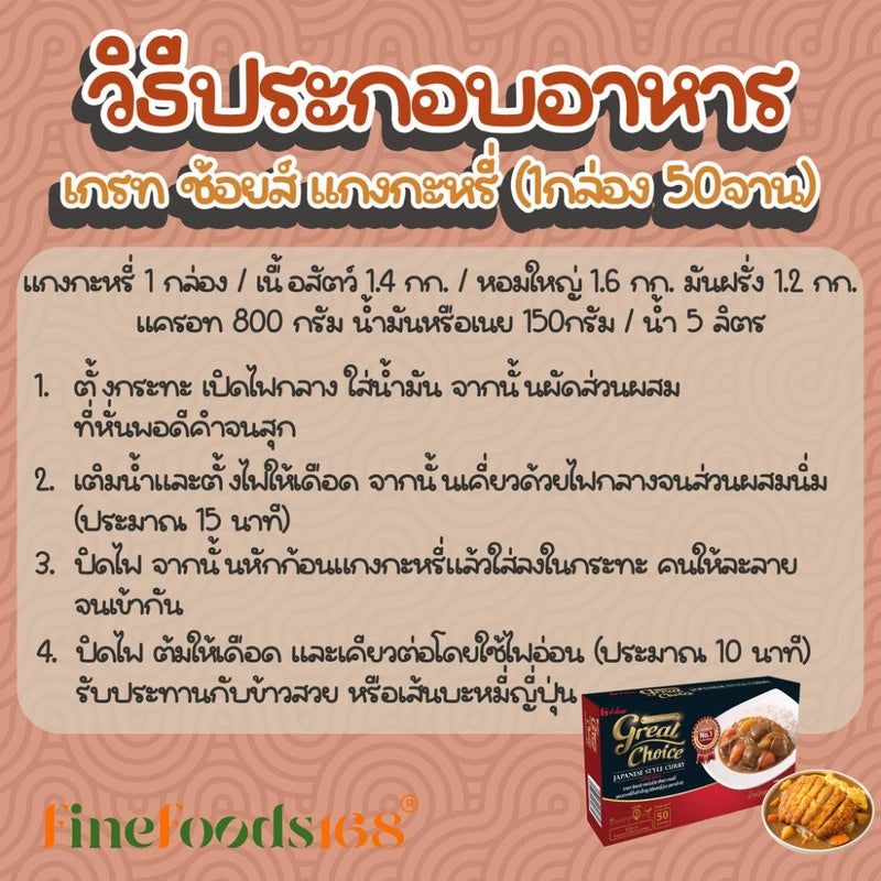 House Great Choice Japanese Style Curry 940g