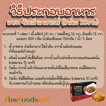 House Great Choice Japanese Style Curry 940g
