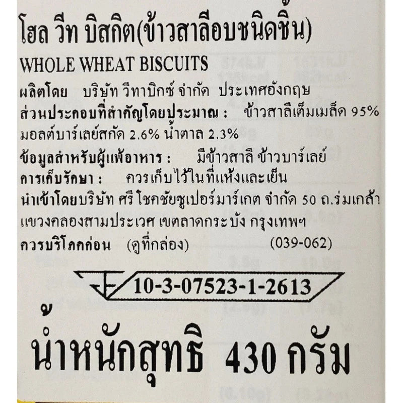Alpen Whole Wheat Biscuits 430g