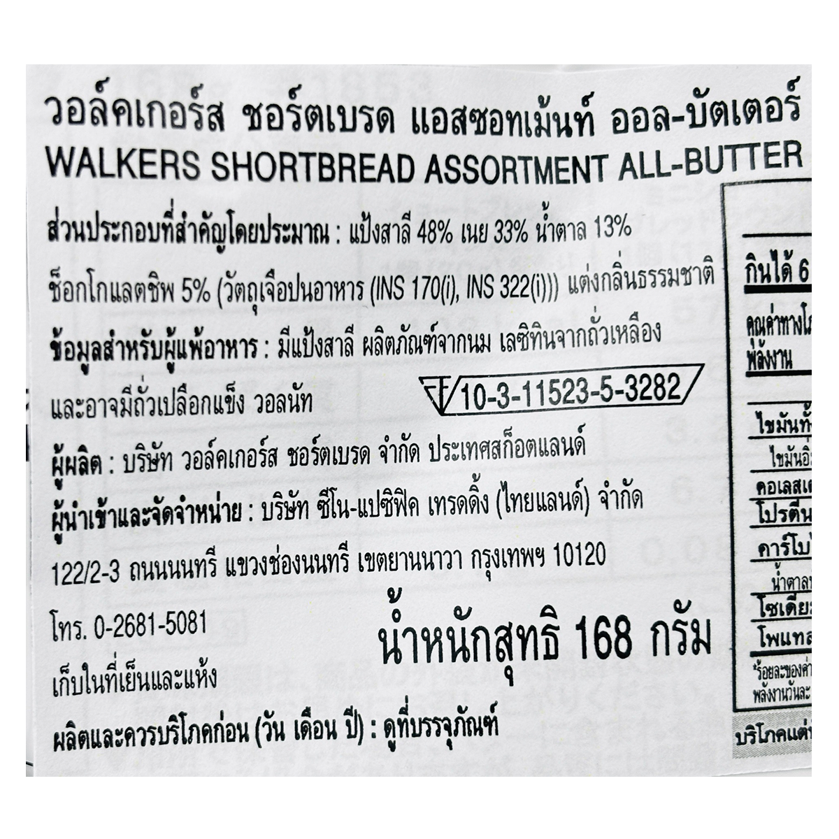 Walkers Shortbread All Butter
