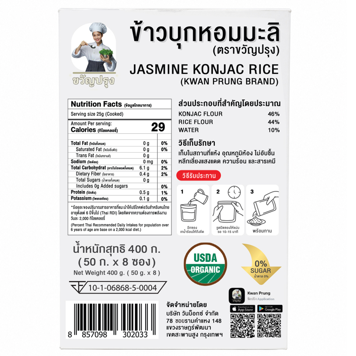 Kwan Prung Jasmine Konjac Rice (Pack.8pcs)