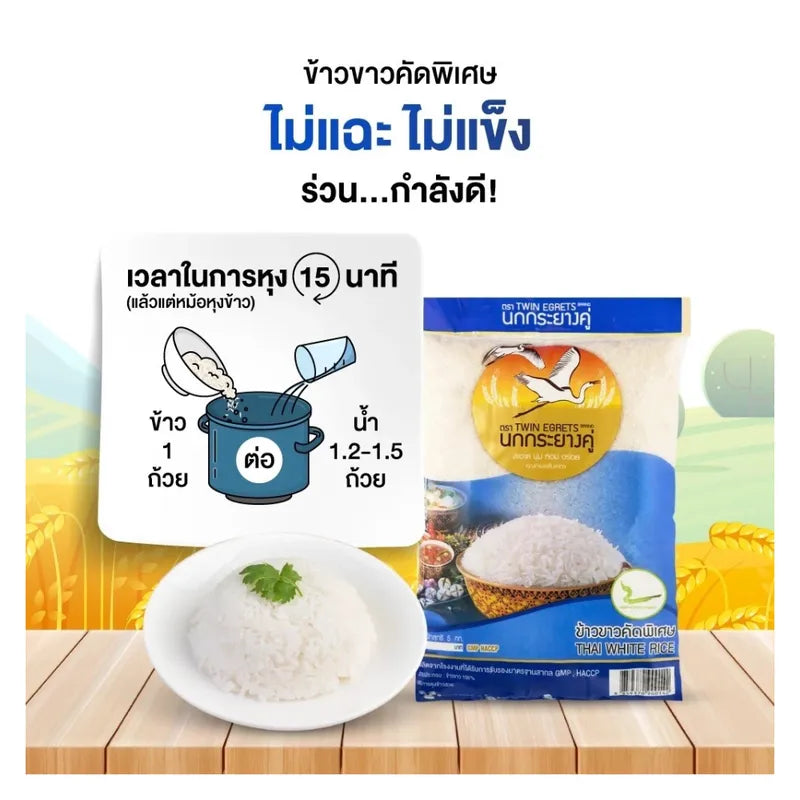 Nokkrayangkoo Double Egret Specially Selected Whole-grain White