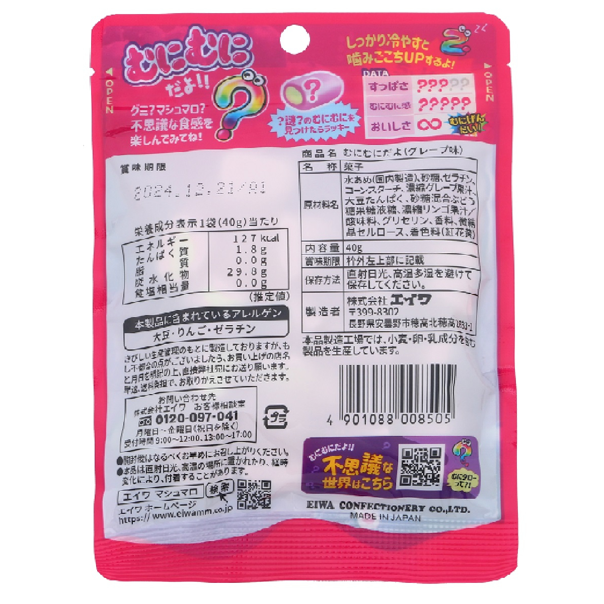 Eiwa Munimuni Sayo Grape Marshmallow