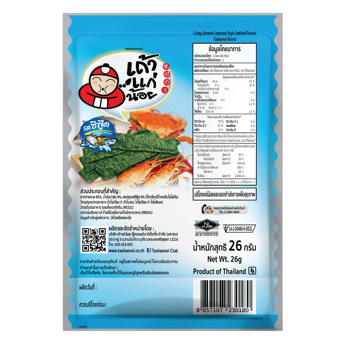 Taokaenoi Fried Seafood Seaweed