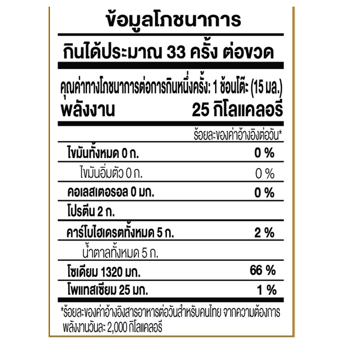Megachef Seasoned Fish Sauce
