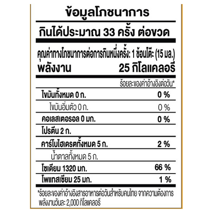 Megachef Seasoned Fish Sauce