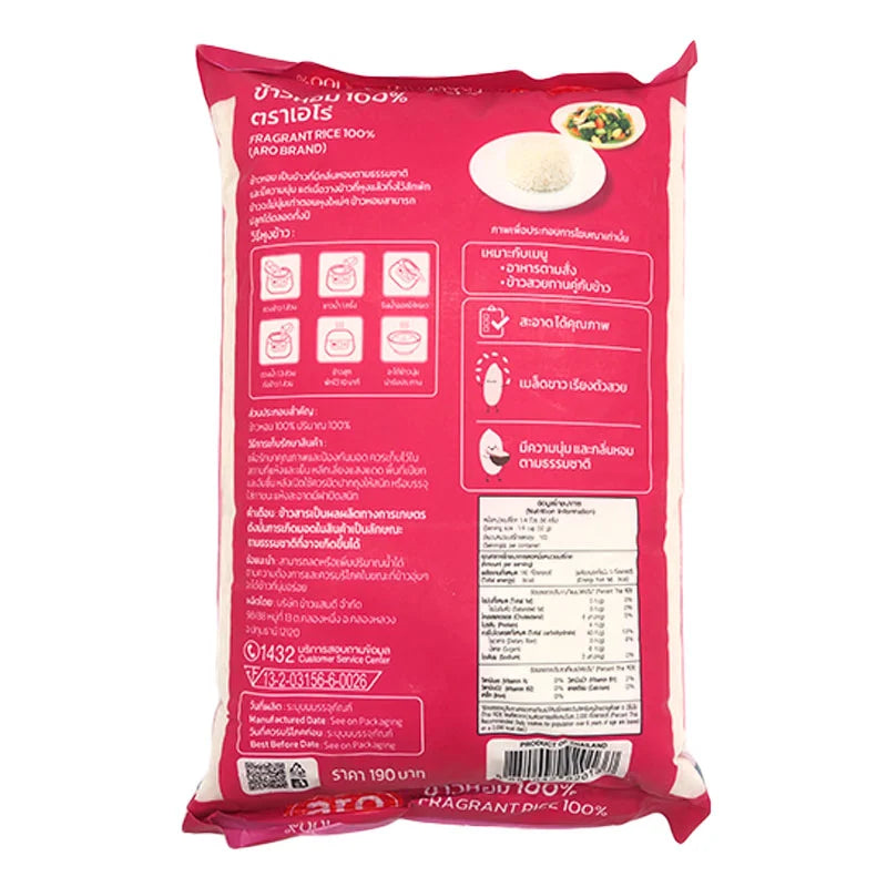 ARO Fragrant Rice 100% 5kg