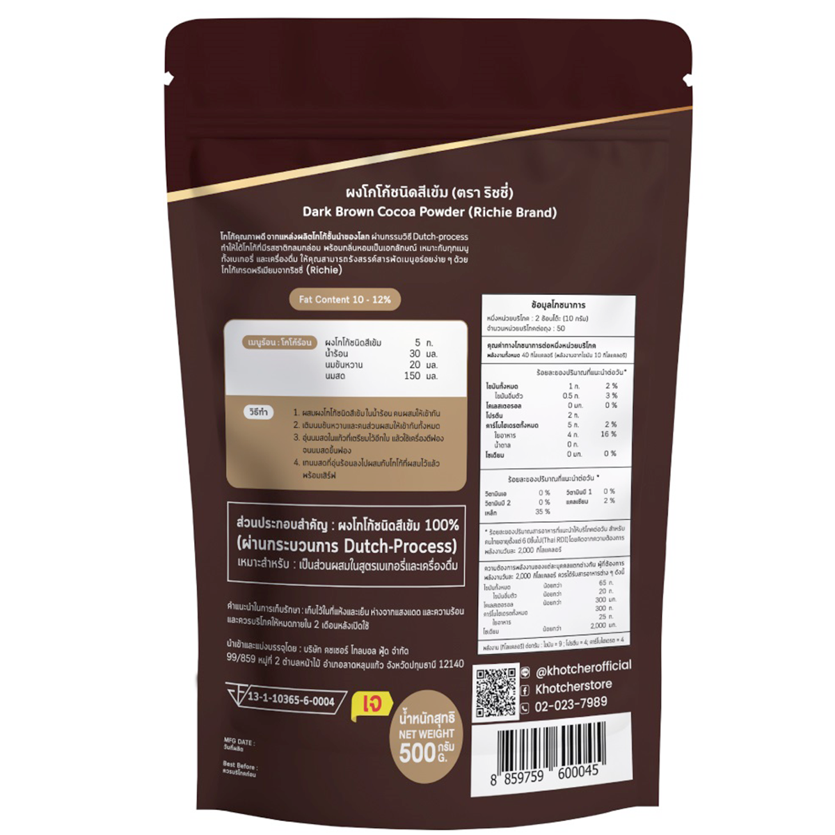 Richie Dark Brown Cocoa Powder