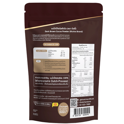 Richie Dark Brown Cocoa Powder